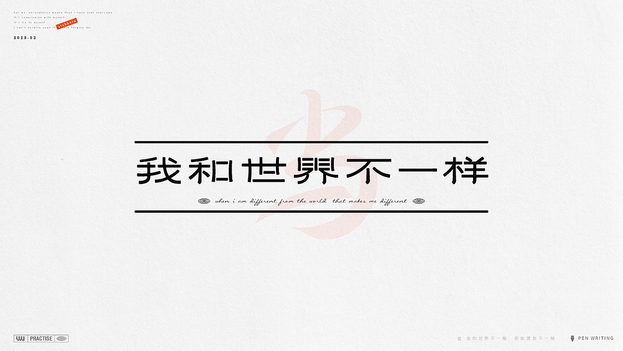 字体设计 路径字体 Path Font（图ZMzMyNTgyNjcy） - 字体/字形 - 站酷设计师吾熙原创素材 - 站酷ZCOOL