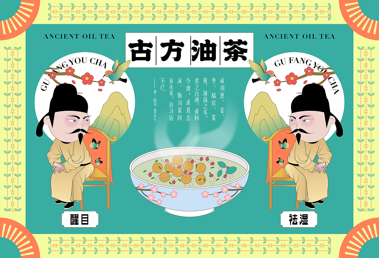 古风油茶-国潮海报