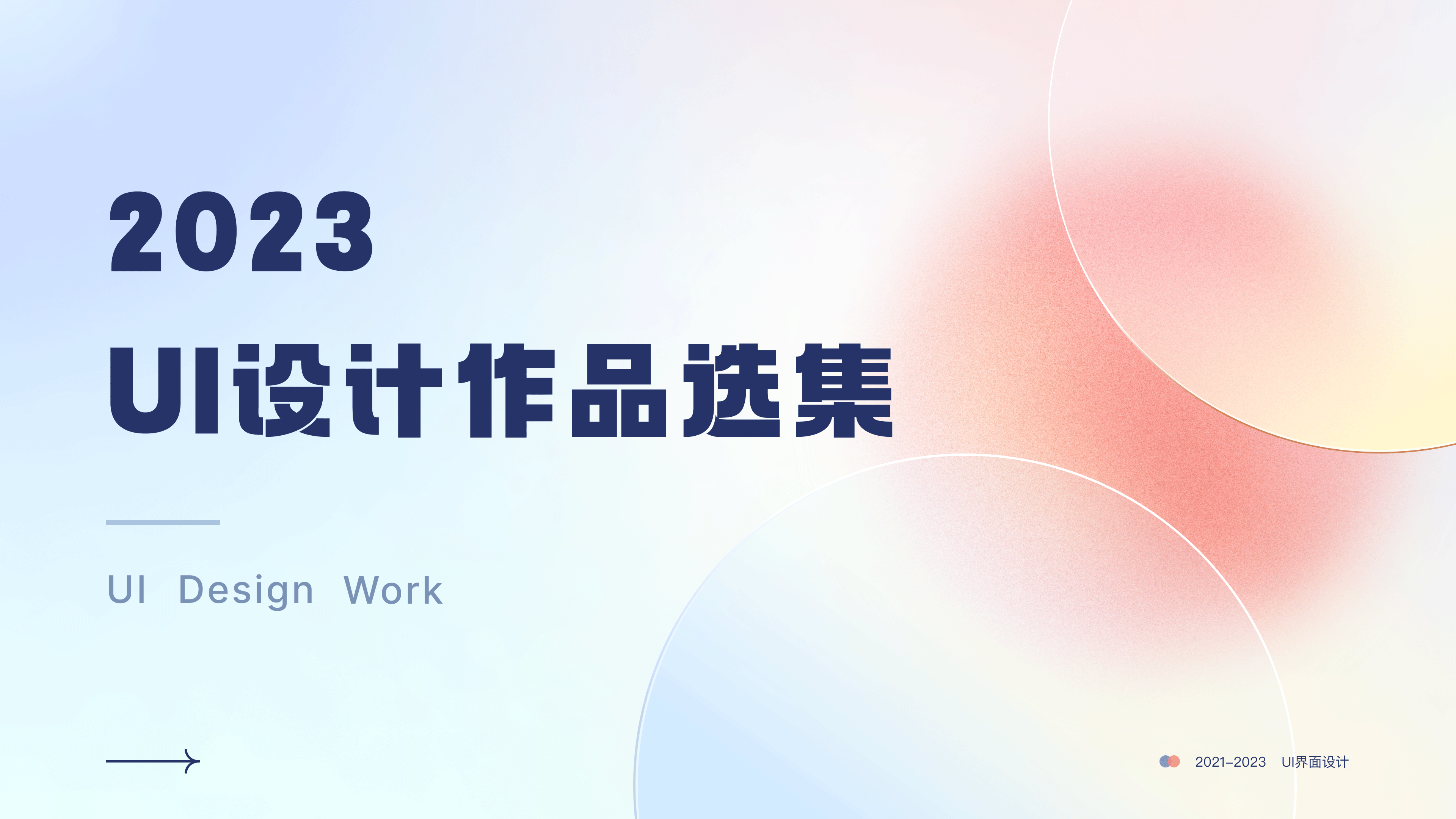 2023UI作品集（图ZMzQwOTc5MDI4） - APP界面 - 站酷设计师王小明明原创素材 - 站酷ZCOOL