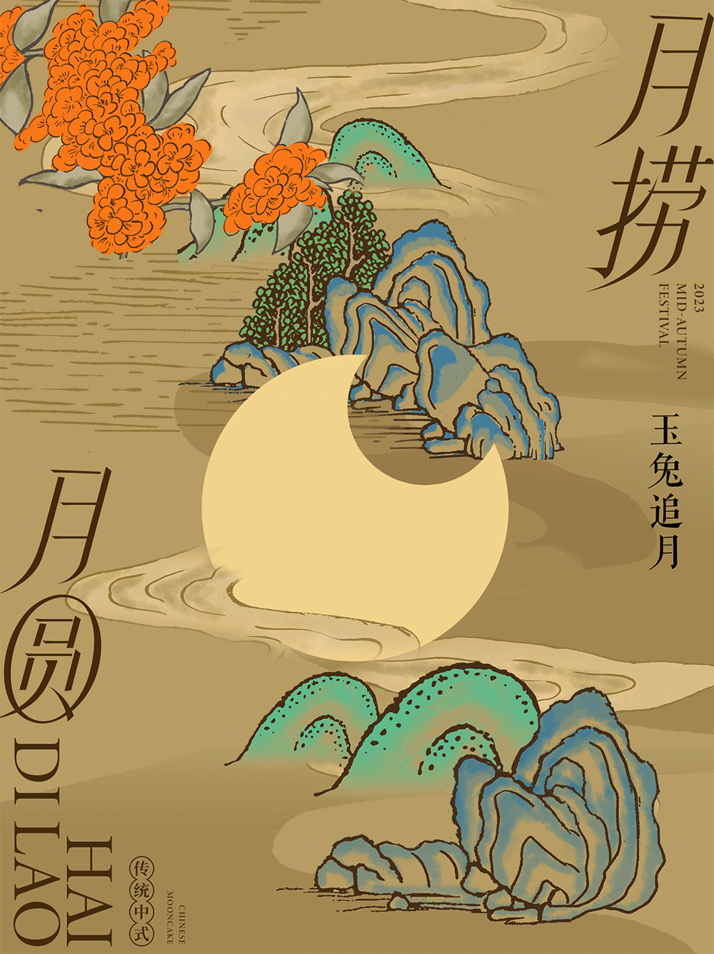 《海底捞》中秋月饼礼盒设计——月捞月圆（图ZMzUxMDYxODA4） - 包装 - 站酷设计师你好大海品牌设计原创素材 - 站酷ZCOOL