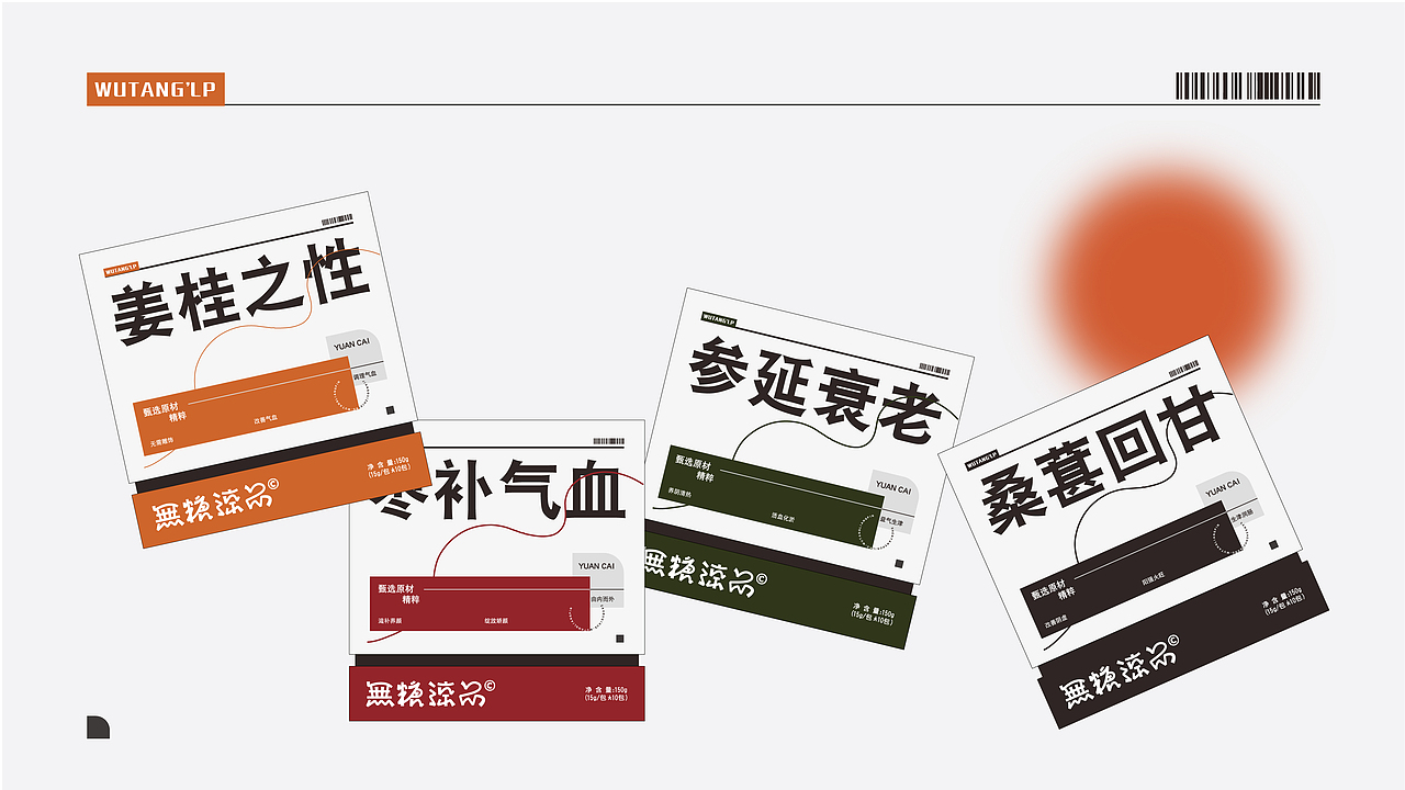 无糖涼品-品牌全案设计