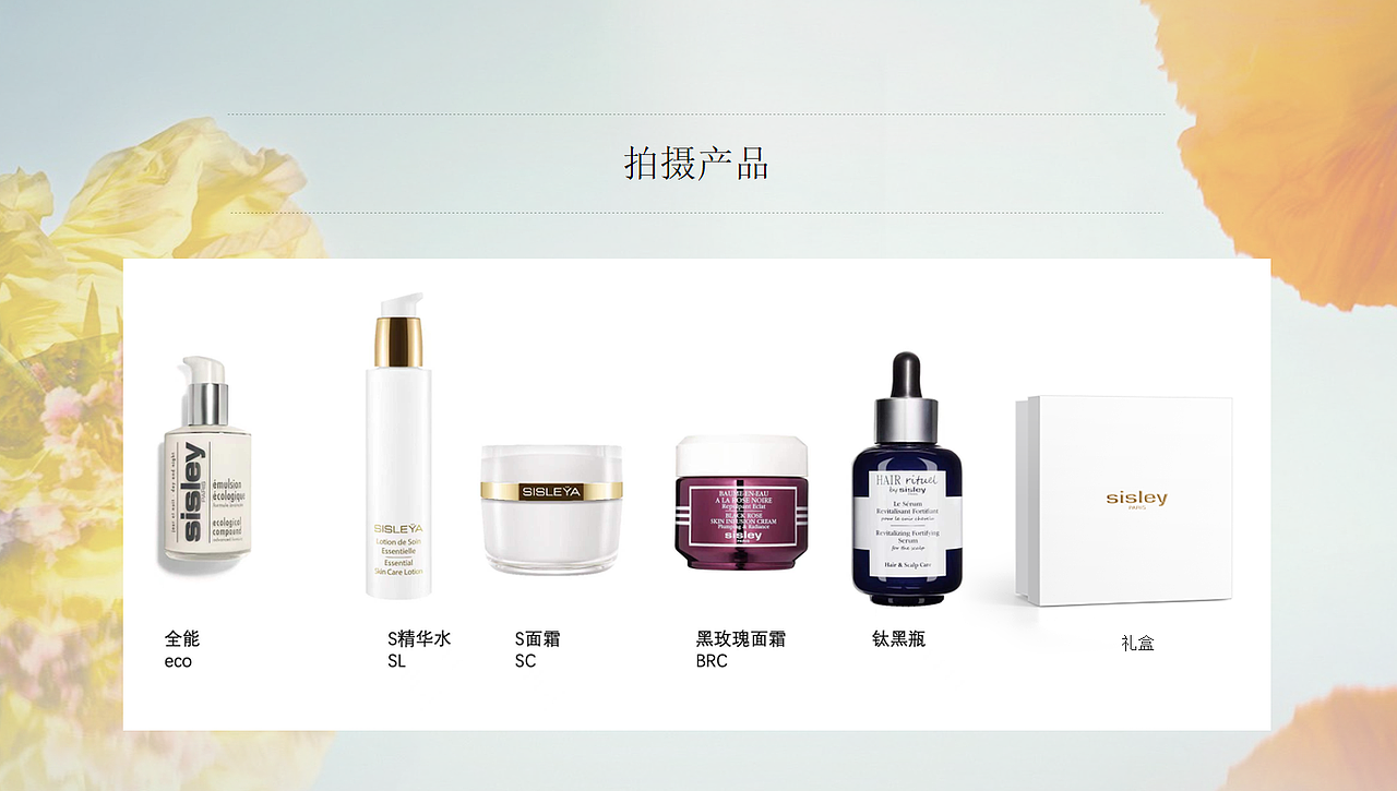 Sisley活动海报拍摄（图ZMzUzNzExMjg4） - 产品摄影 - 站酷设计师摄影师王宇sh原创素材 - 站酷ZCOOL