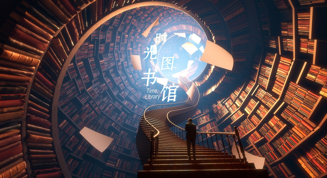 个人短片《时光图书馆》