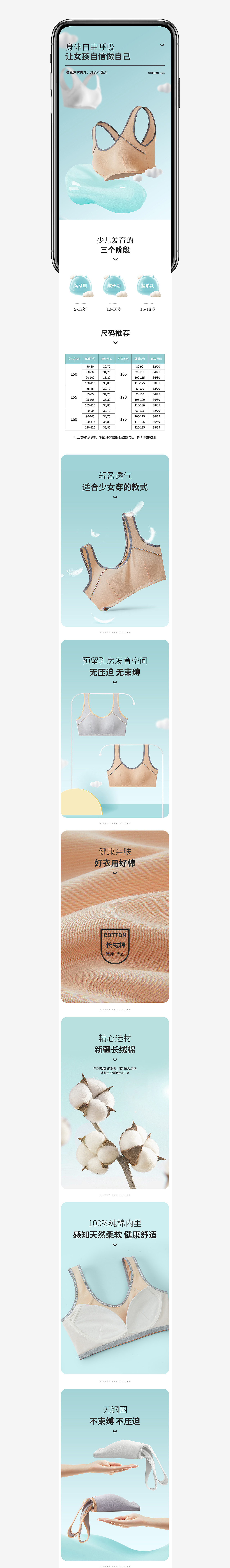 文胸拍摄 | 儿童文胸拍摄 x 电商文胸详情创意拍摄修图