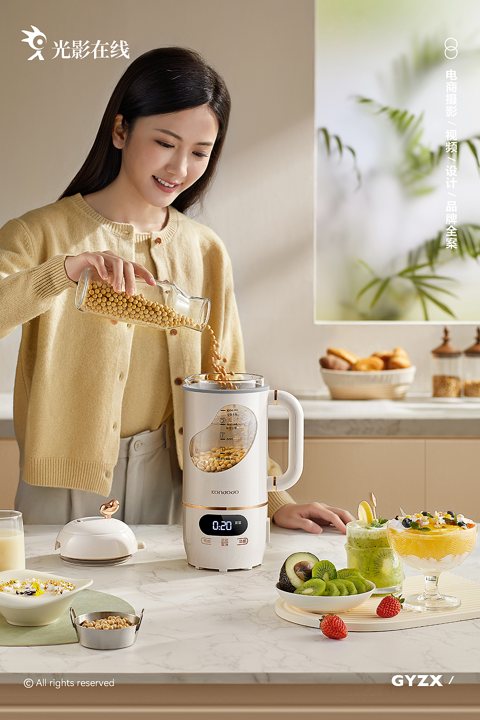 康豆豆破壁豆浆机 | 柔声免煮免滤 | 电商摄影（图ZMzYyMDc1Mjcy） - 产品摄影 - 站酷设计师光影在线摄影原创素材 - 站酷ZCOOL