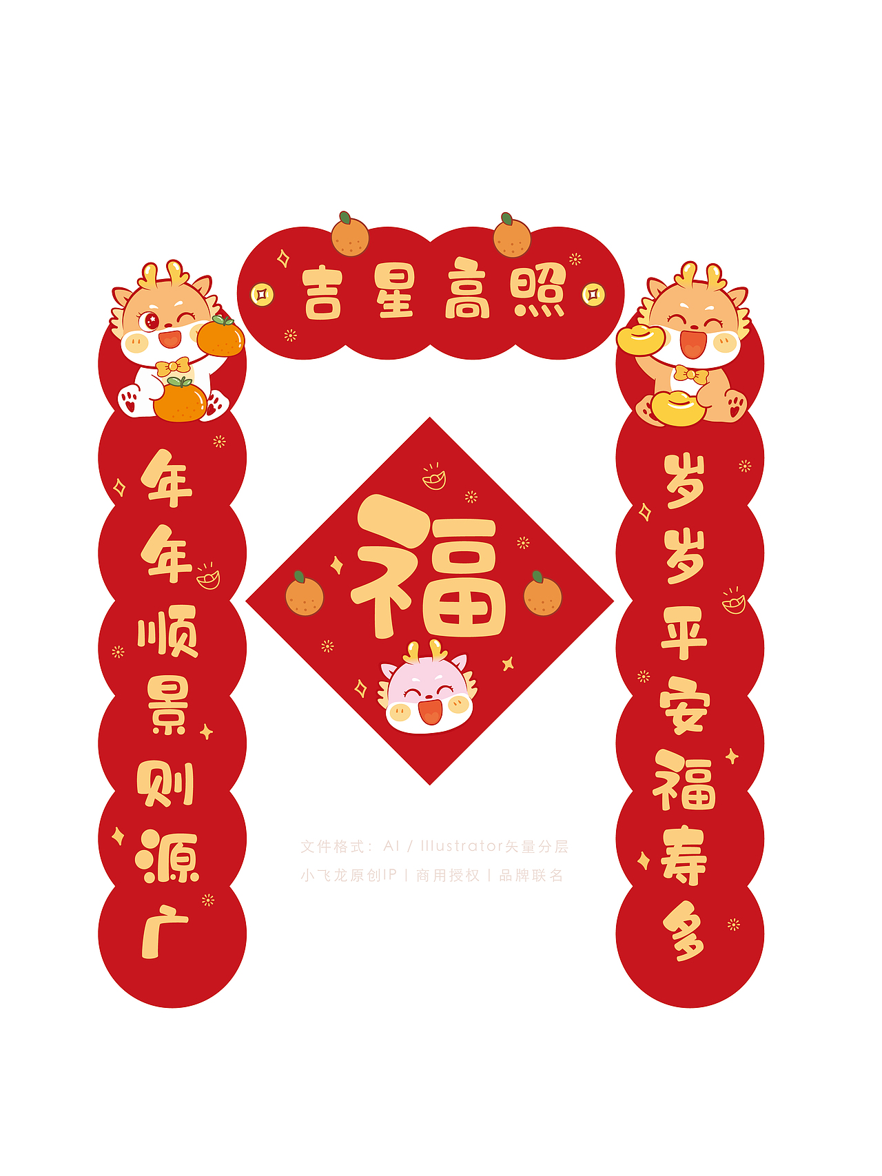 龙年对联龙年春联设计插画原创卡通