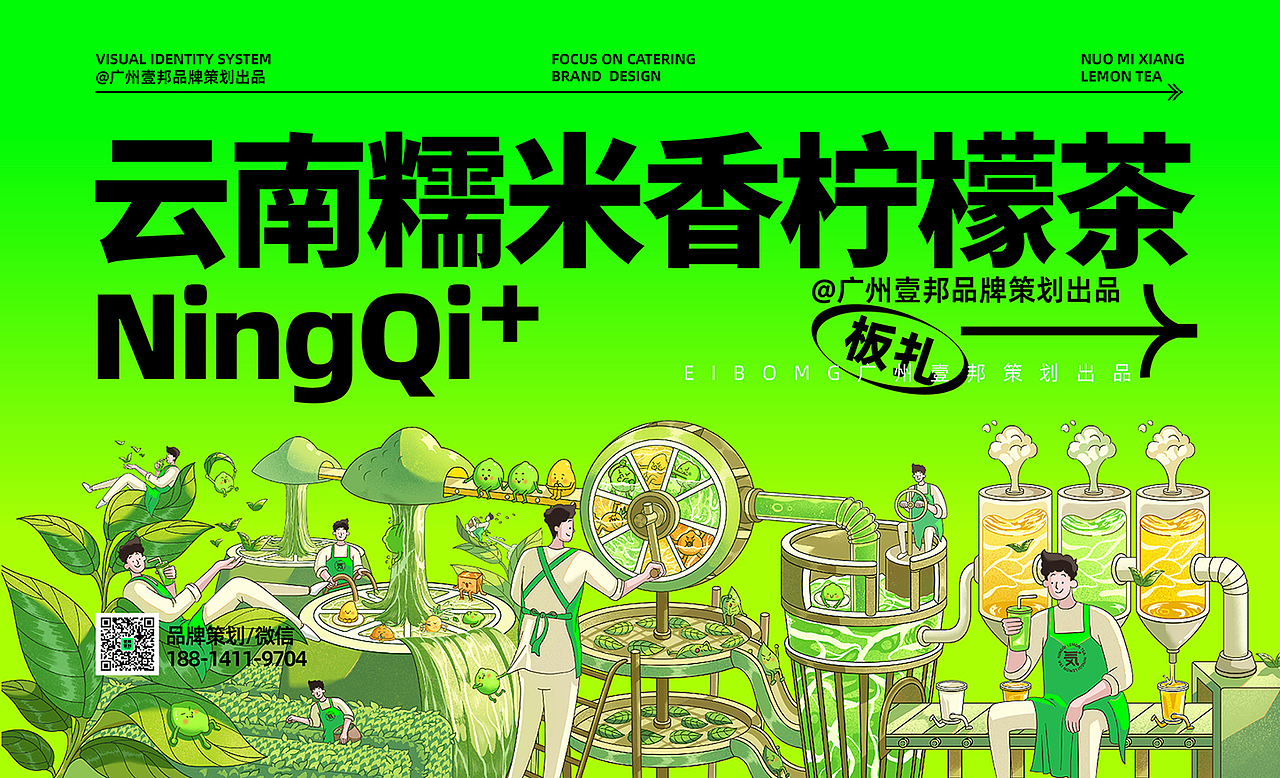 茶饮品牌 饮品品牌设计-云南糯米香柠檬茶（图ZMzIyOTgyNjY4） - 品牌 - 站酷设计师热菜来乐品牌策划原创素材 - 站酷ZCOOL