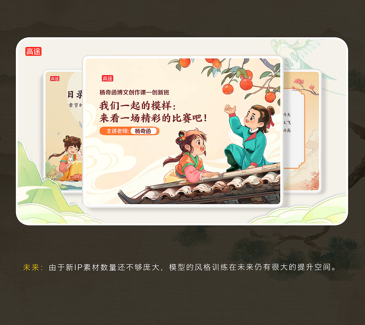 AIGC在教学物料的应用场景