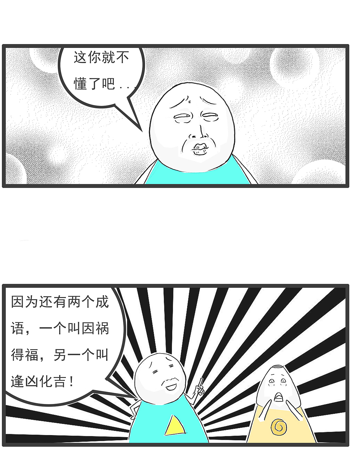 搞笑漫画，世界这么大，我想去看看（图ZMzI1MTcyNjI0） - 单幅漫画 - 站酷设计师火锅家族原创素材 - 站酷ZCOOL