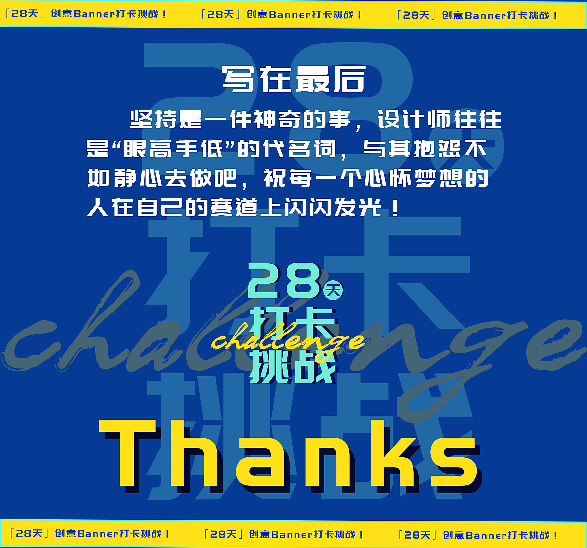 #今晚打老虎#28天banner打卡#合集（图ZMzEwNTU1ODky） - 闪屏/壁纸 - 站酷设计师Rom如沐原创素材 - 站酷ZCOOL