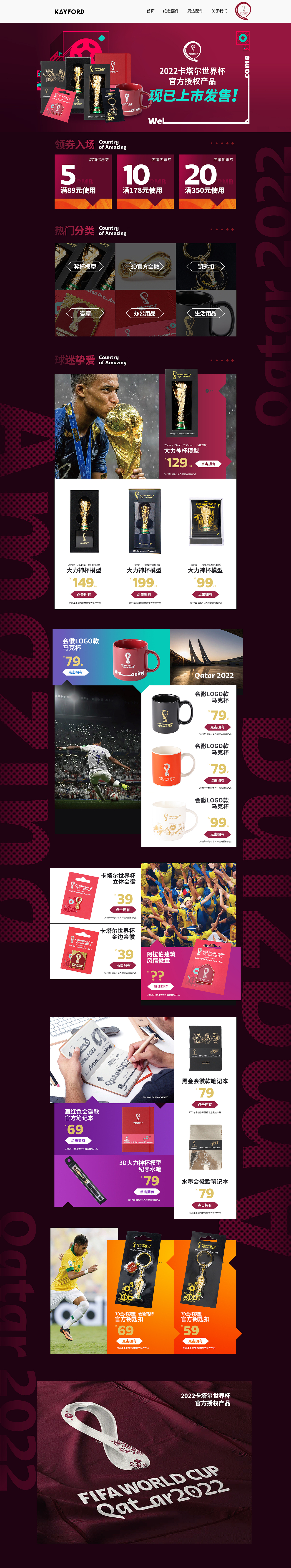 Kayford旗舰店——2022年卡塔尔世界杯首页