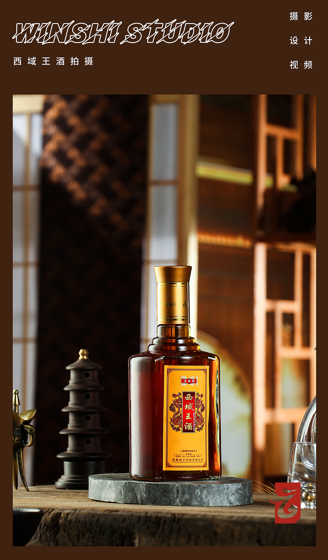 電商攝影 / 云攝 / 復(fù)古古風(fēng) 西域藥酒白酒（圖ZMzA4NjE5ODY4） - 產(chǎn)品攝影 - 站酷設(shè)計(jì)師云攝STUDIO原創(chuàng)素材 - 站酷ZCOOL