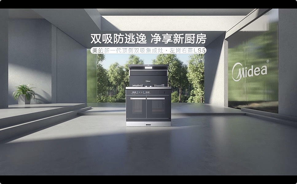 美的集成灶（图ZMzIzMDg1Nzgw） - 动画/影视 - 站酷设计师长弓CG动画原创素材 - 站酷ZCOOL