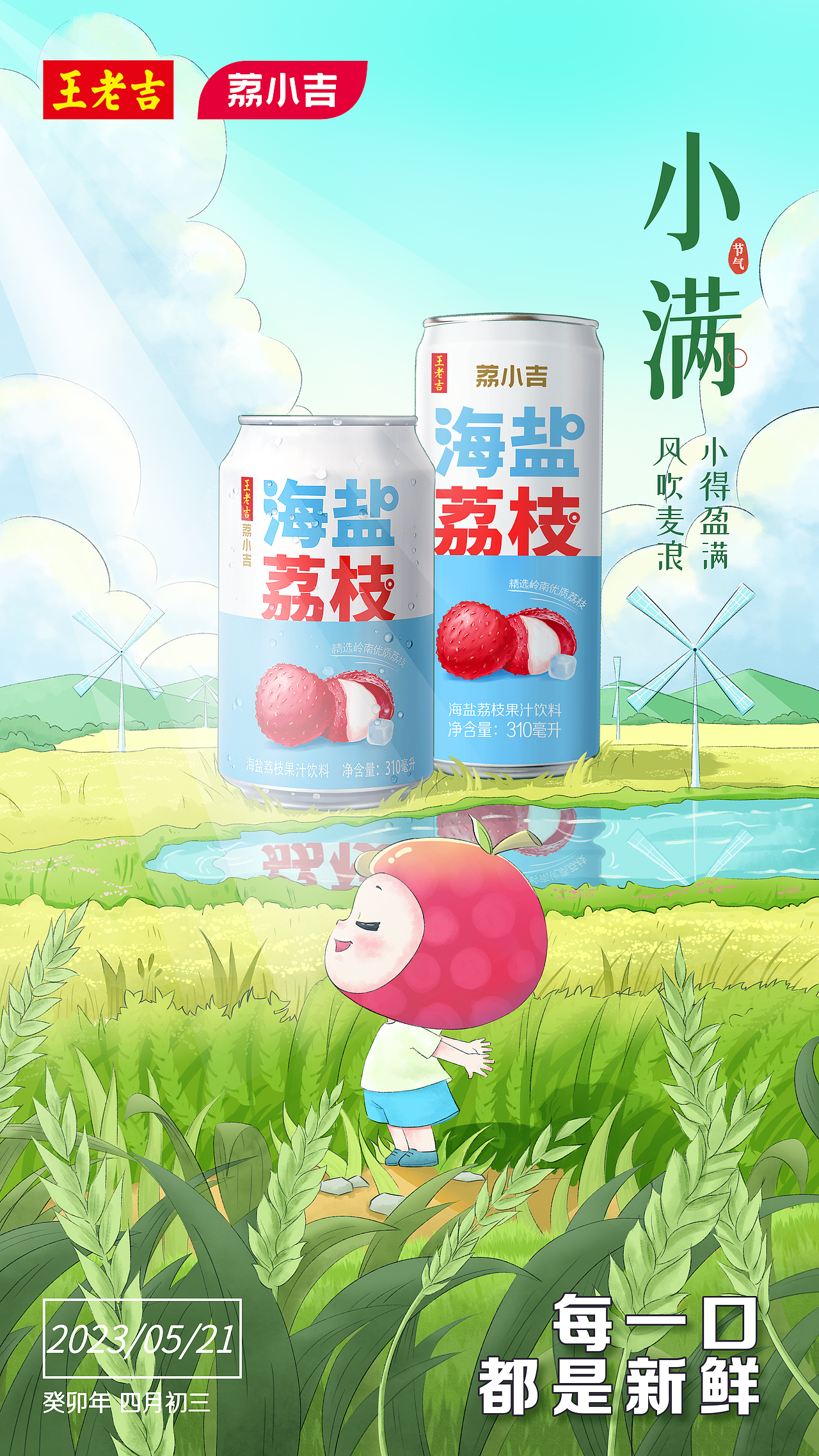 节气海报系列插画-王老吉荔小吉（图ZMzU1NjM1OTI0） - 商业插画 - 站酷设计师池二九原创素材 - 站酷ZCOOL