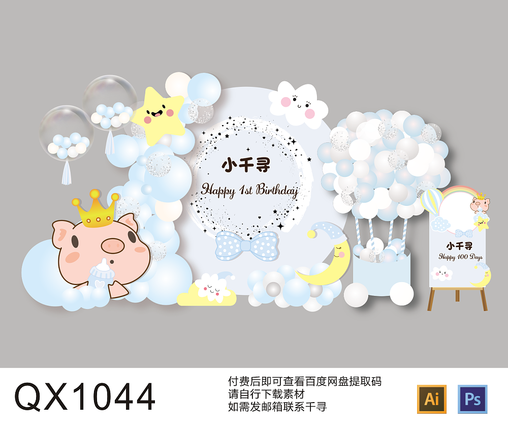 可爱小猪宝宝宴满月百露周岁生日派对背景舞台布置素材（图ZMzE0NDgwNzAw） - 舞台美术 - 站酷设计师买派对素材加v原创素材 - 站酷ZCOOL