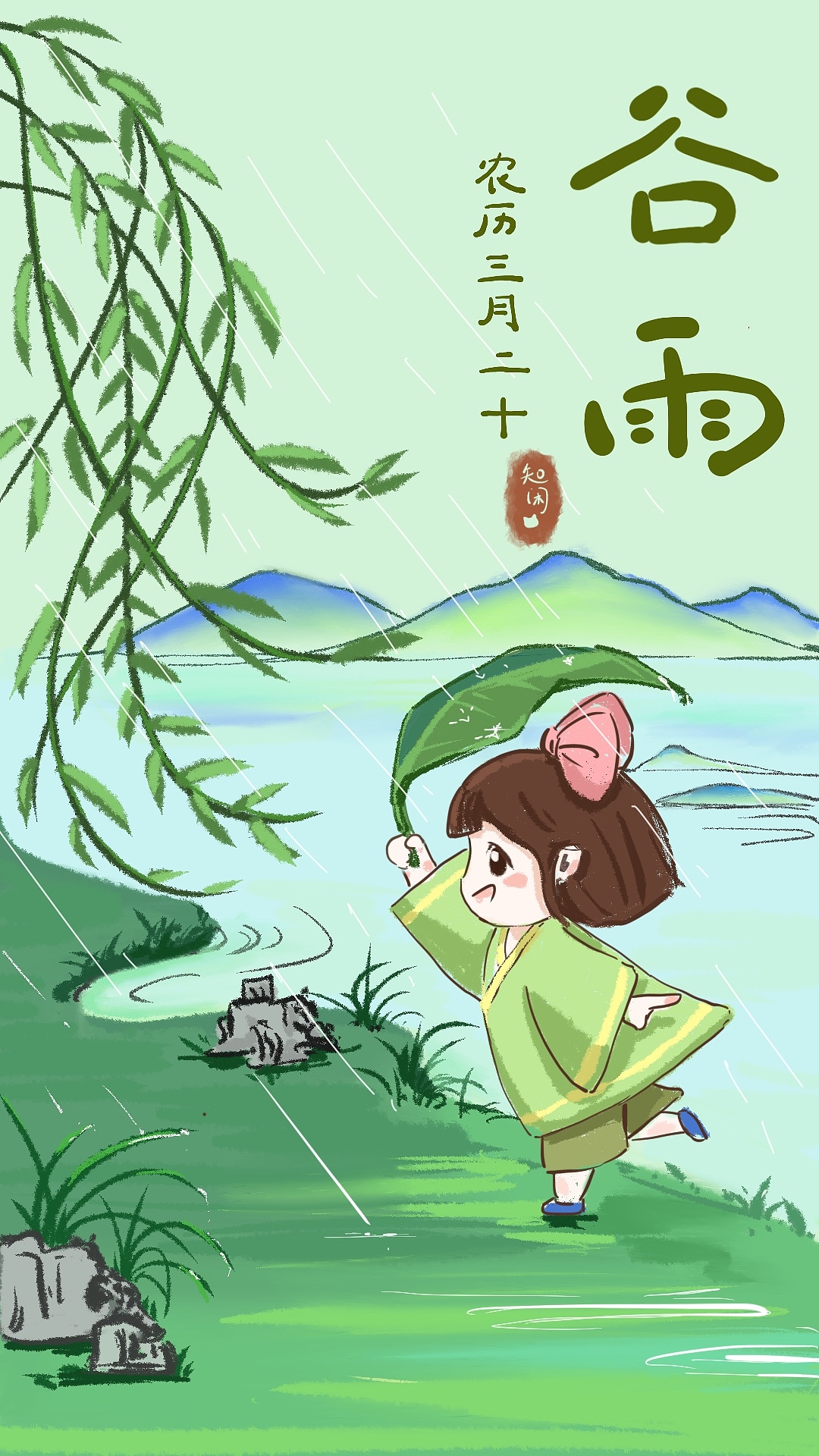 谷雨（图ZMzAyOTA5ODc2） - 商业插画 - 站酷设计师鹿安luan原创素材 - 站酷ZCOOL