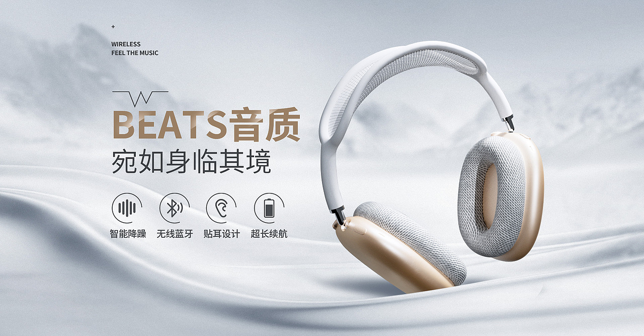 耳机banner（图ZMzM0NDk4NDk2） - 海报 - 站酷设计师Claire王原创素材 - 站酷ZCOOL