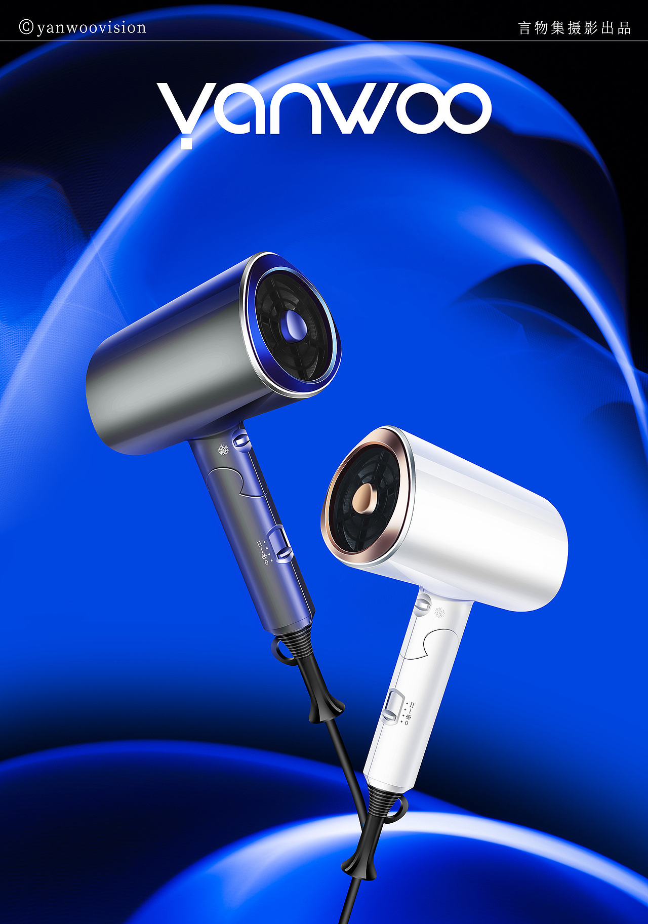 言物集 |极光高科技感吹风机小电器3c产品电商拍摄杭州