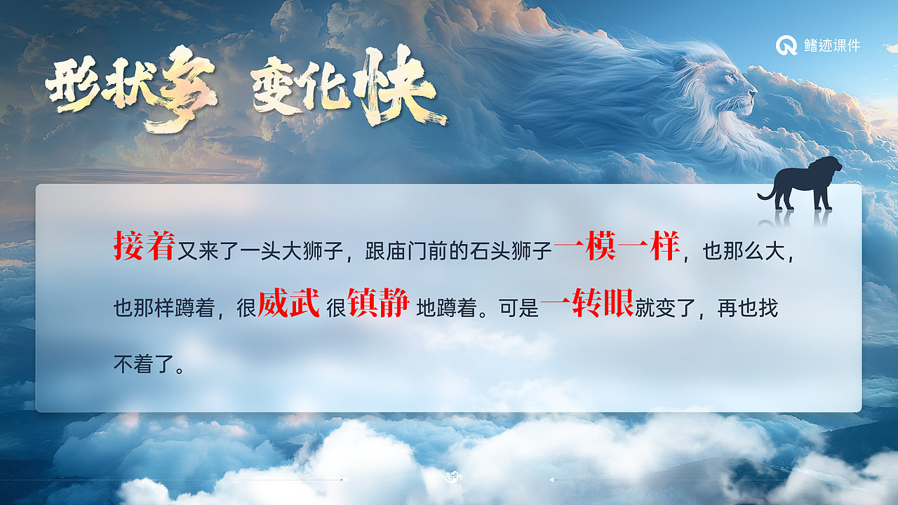 小学语文三年级下册丨24《火烧云》课件包