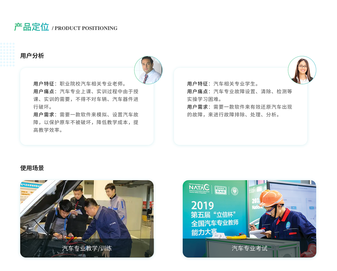 汽車智能實訓(xùn)系統(tǒng)—項目整理（圖ZMzQ1NTM2NTA0） - 軟件界面 - 站酷設(shè)計師BoBo_Vin原創(chuàng)素材 - 站酷ZCOOL