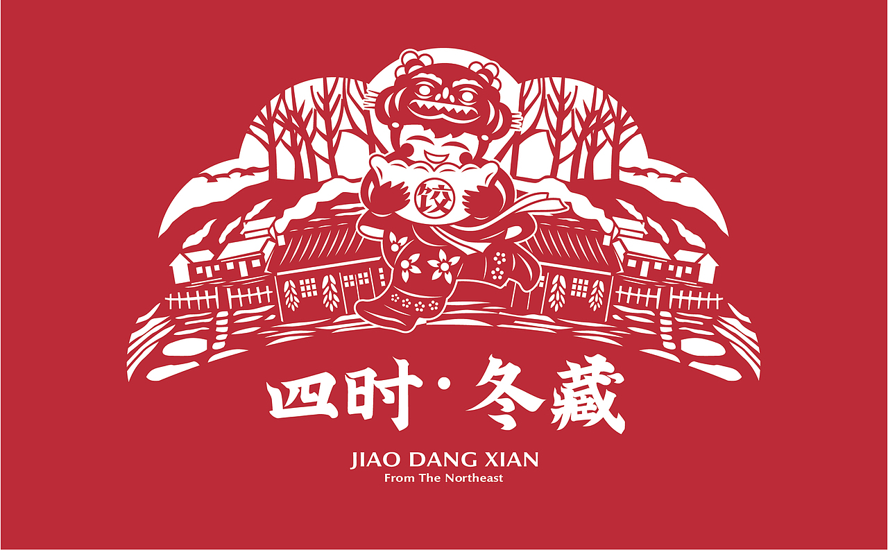 【饺当鲜】顺四时知鲜味,饺子里隐藏的浪漫仪式感(图ZMzAwNTQ4Njgw) - 品牌 - 站酷设计师某物设计原创素材 - 站酷ZCOOL