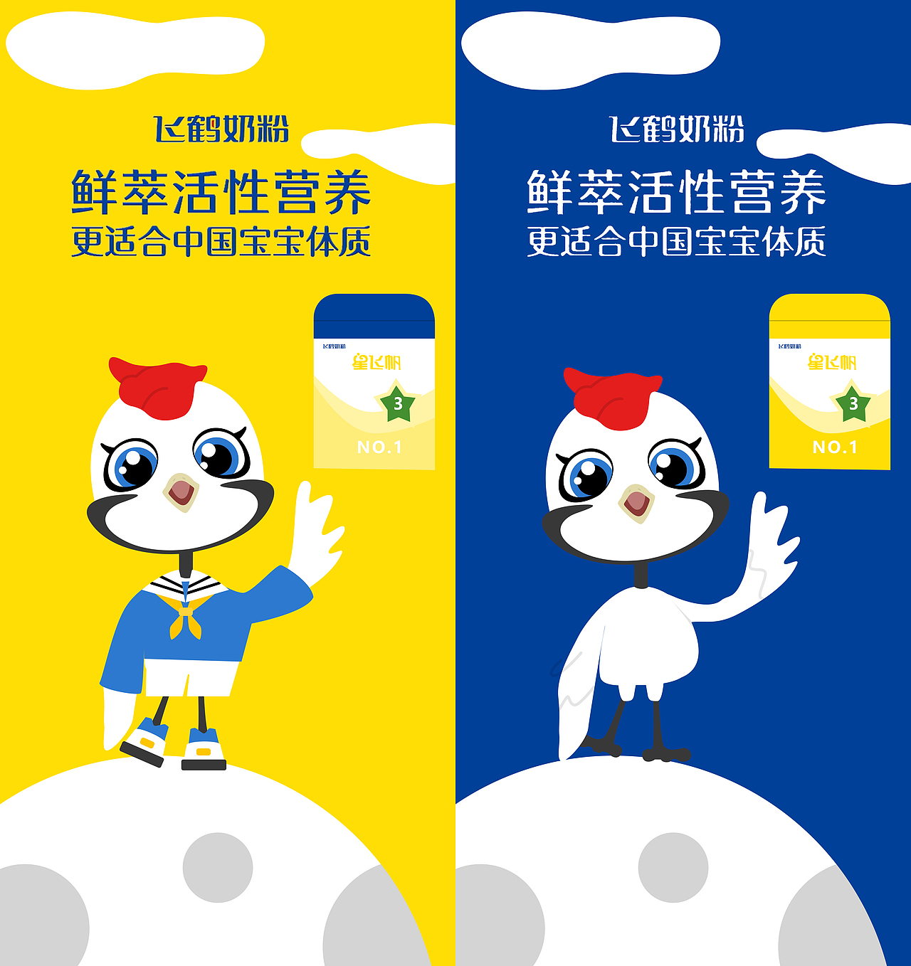 IP形象升级|飞鹤家族（图ZMzM5Mjg4MDUy） - IP形象 - 站酷设计师Nayih原创素材 - 站酷ZCOOL