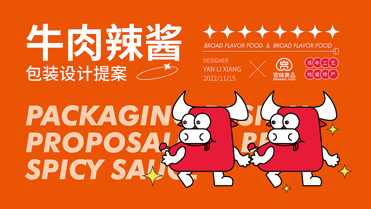牛肉辣酱包装设计提案（图ZMzM1MDkyMzE2） - 包装 - 站酷设计师我很快乐吗原创素材 - 站酷ZCOOL
