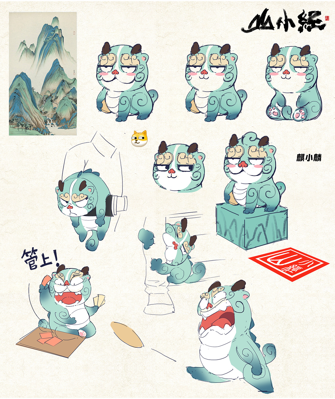 《山小经》（图ZMzYwNDQzODY4） - 网络表情 - 站酷设计师萨满先生原创素材 - 站酷ZCOOL