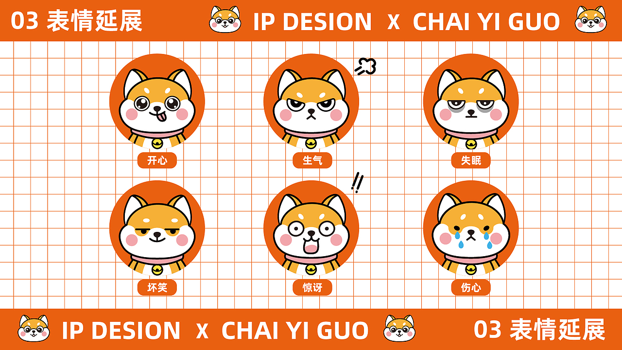 柴一锅 IP形象设计