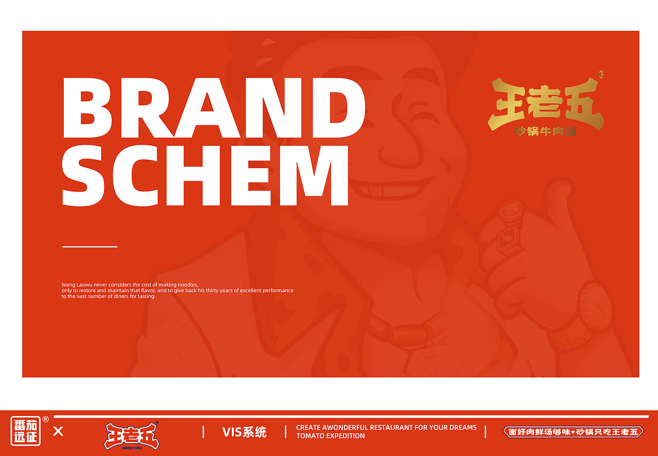 王老五 X 番茄远征 ∣ 面好肉鲜汤够味 砂锅只吃王老五（图ZMzU2NDA2OTYw） - 品牌 - 站酷设计师番茄远征原创素材 - 站酷ZCOOL