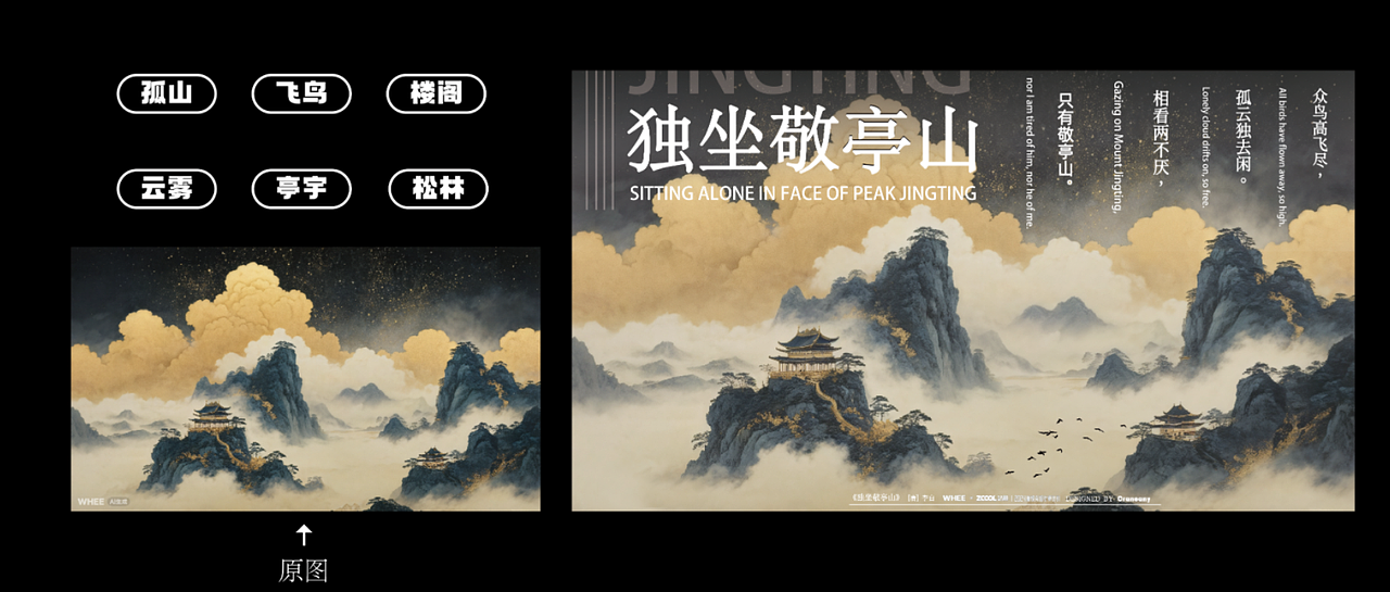 《独坐敬亭山》| 诗词古韵,千古流芳(图ZMzY0NDIxMzQw) - AI作品 - 站酷设计师Craneany原创素材 - 站酷ZCOOL