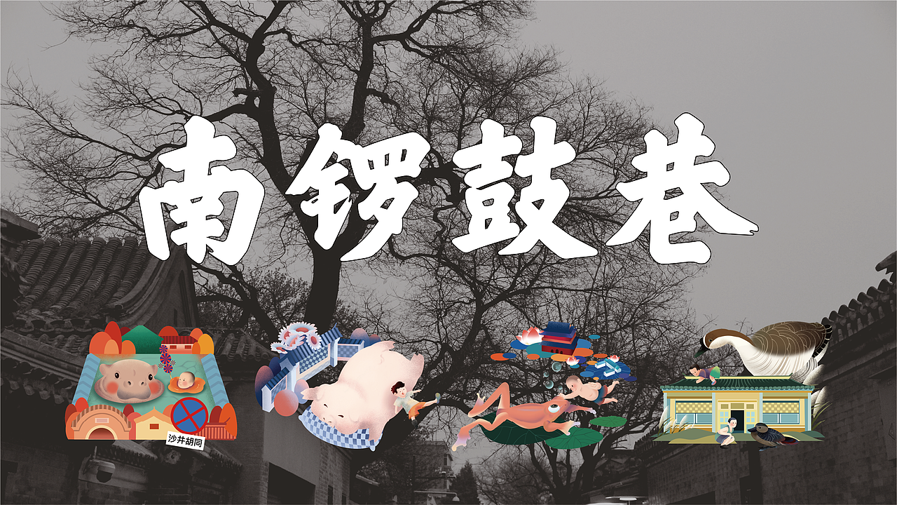 #2022青春答卷#西安博物院文物、南锣鼓巷·NFT主题插画