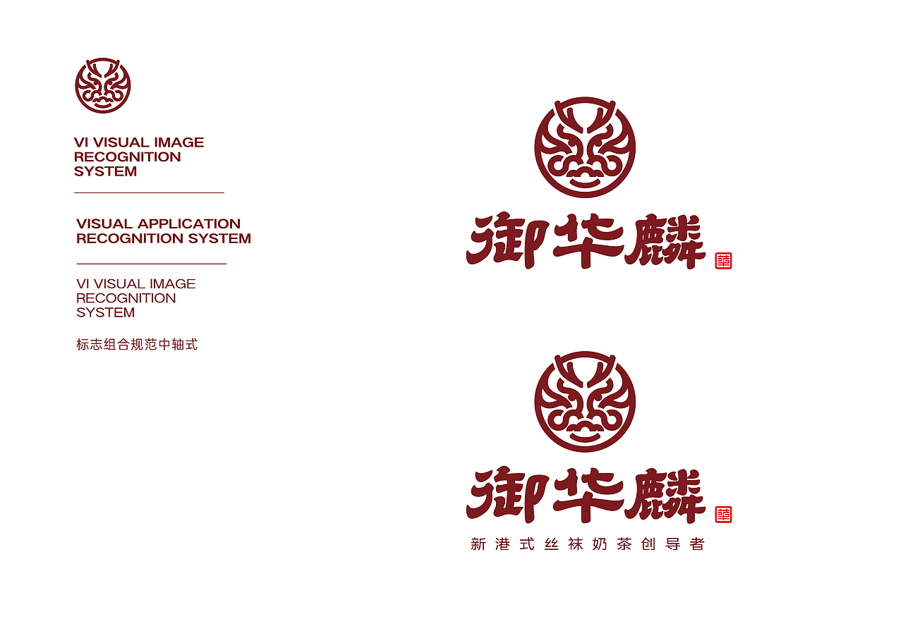 御华麟港式丝袜奶茶品牌VI原创设计