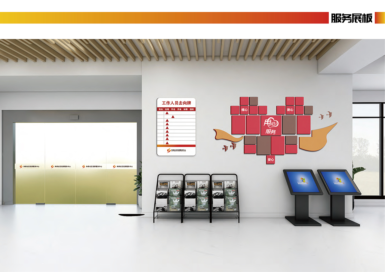 和泰社区党群服务中心空间打造方案