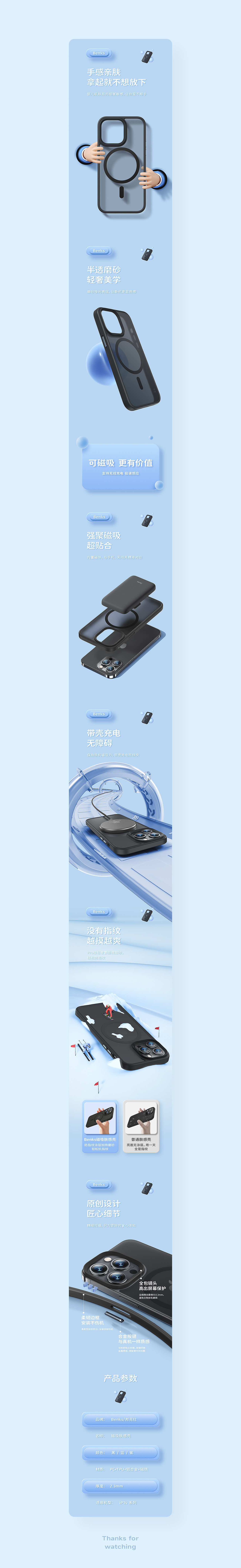 {Benks/邦克仕}壳膜详情x3