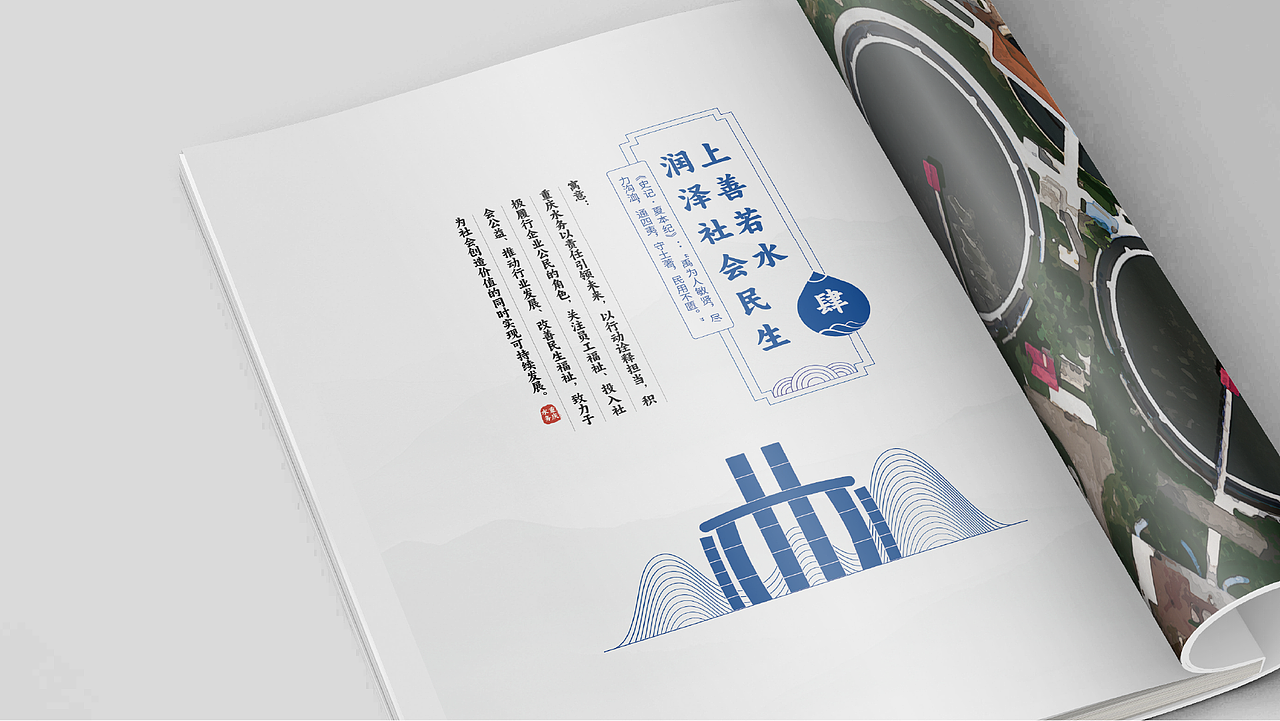 重庆水务ESG报告/社会责任报告/画册