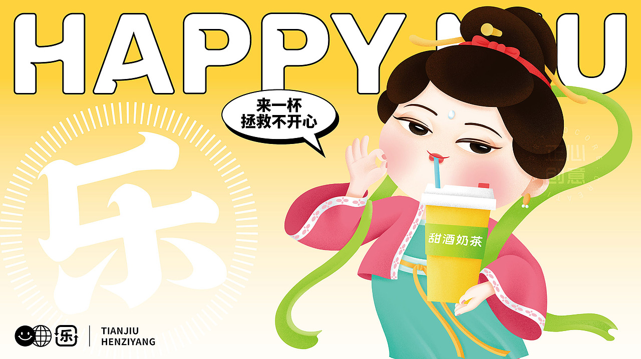 汨制配方·甜酒奶茶品牌全案设计（图ZMzY1MDUwNDA0） - 品牌 - 站酷设计师刘晶晶品牌设计原创素材 - 站酷ZCOOL