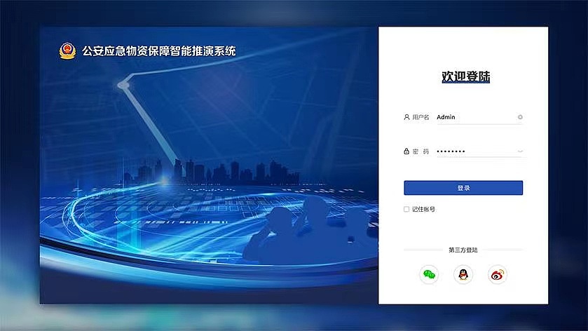 北京蓝蓝-UI界面设计-公安应急物资保障智能推演系统