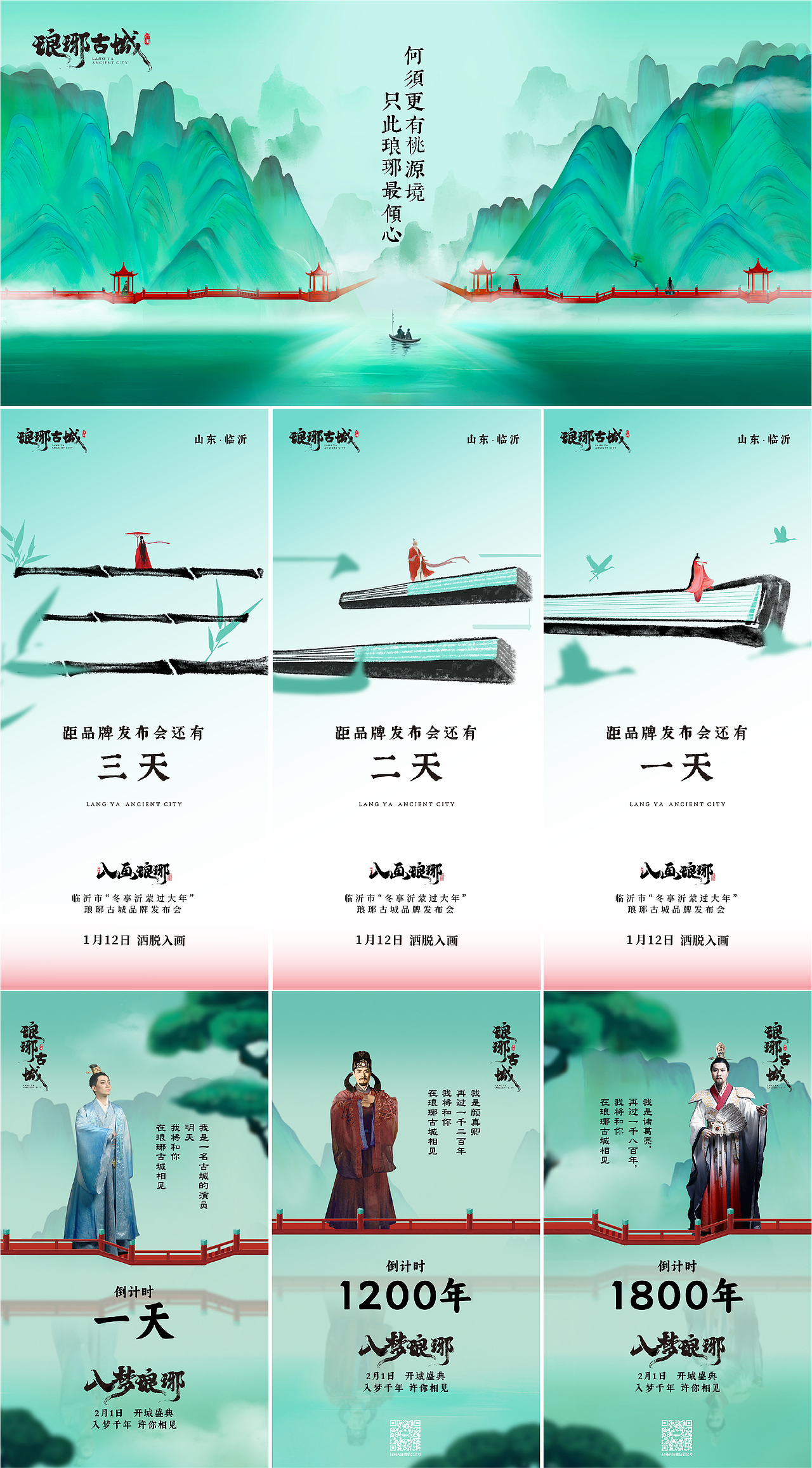 2023文旅KV海报大合集