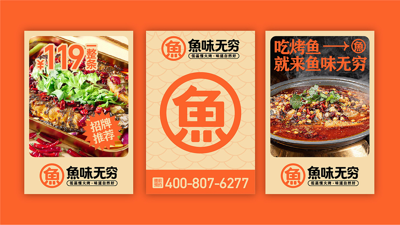 《鱼味无穷》品牌形象设计（图ZMzQ4MTc4OTYw） - 品牌 - 站酷设计师刘鹏腾原创素材 - 站酷ZCOOL