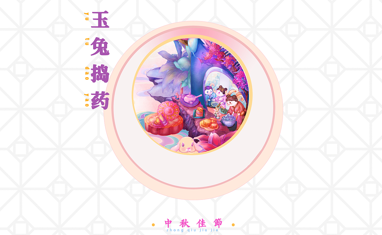 ”月满中秋-玉兔逐月人团圆”/包装视觉插画
