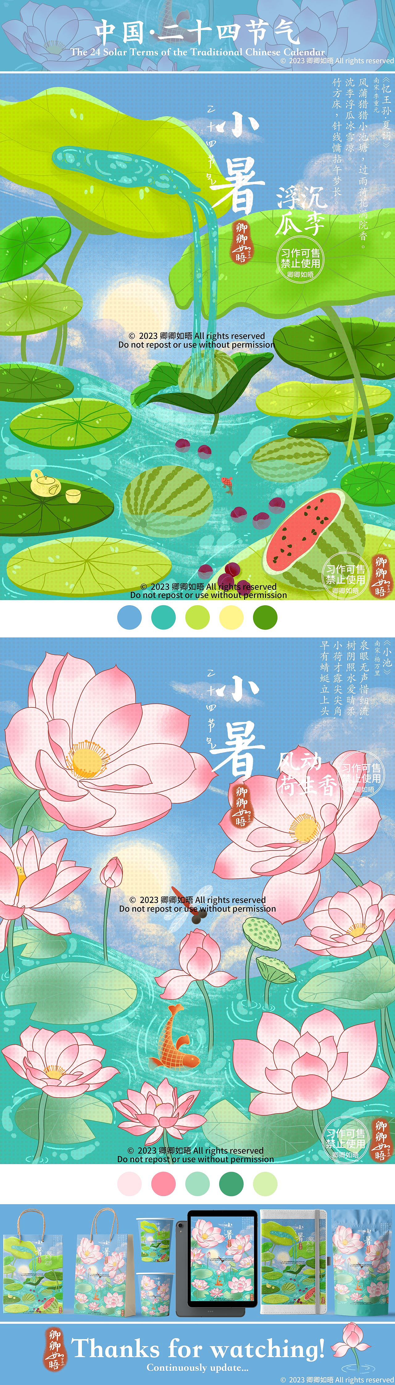 原创节气插画01|小暑·浮瓜沉李。