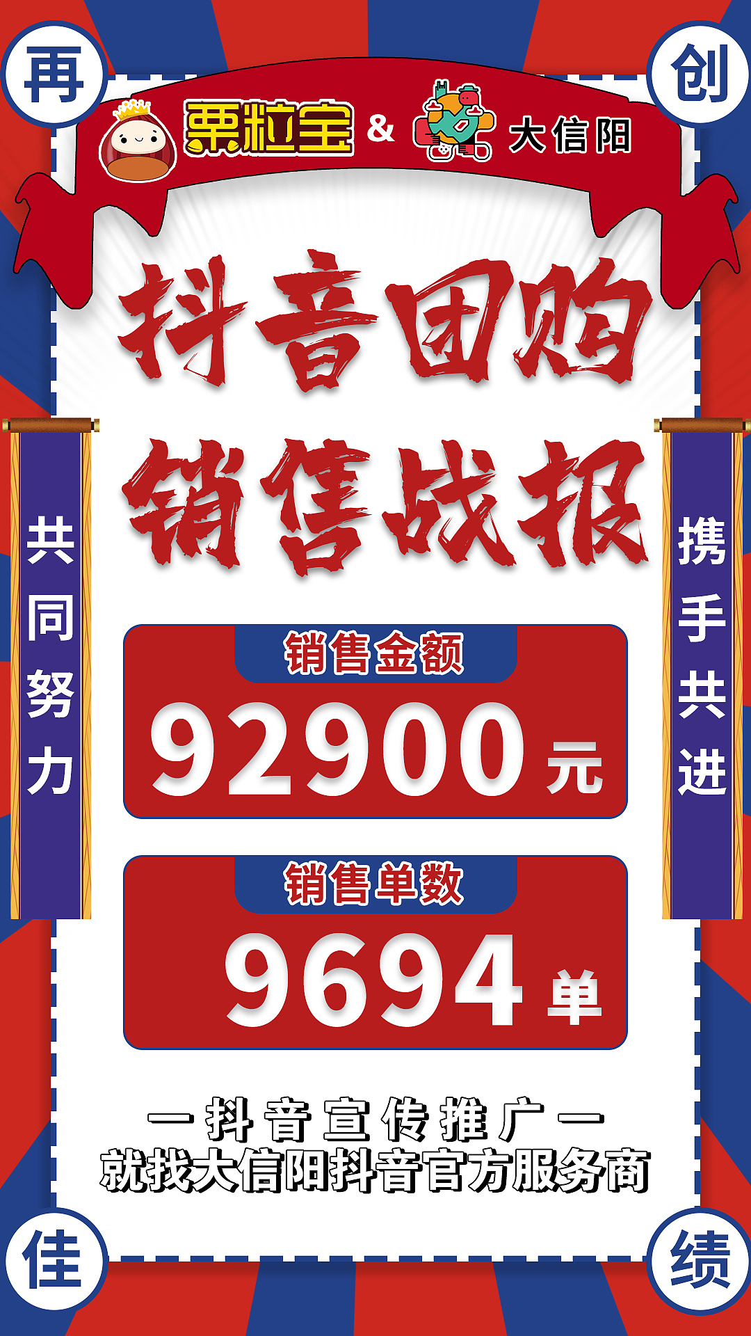 10月抖音團(tuán)購(gòu)銷售戰(zhàn)報(bào)（圖ZMzE4ODA0ODc2） - 海報(bào) - 站酷設(shè)計(jì)師睡不夠啊原創(chuàng)素材 - 站酷ZCOOL