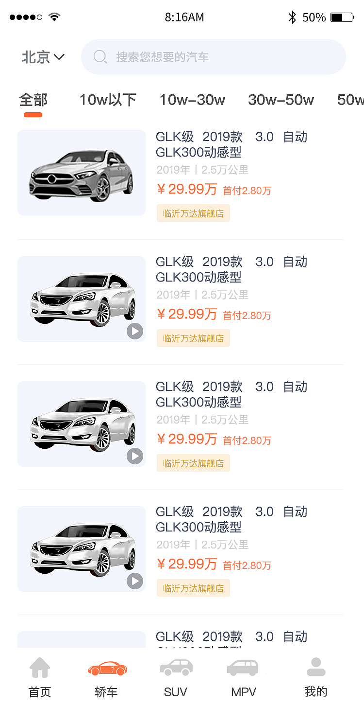 二手车小程序（图ZMzY1NDU3Njg4） - APP界面 - 站酷设计师红秀很幸运原创素材 - 站酷ZCOOL