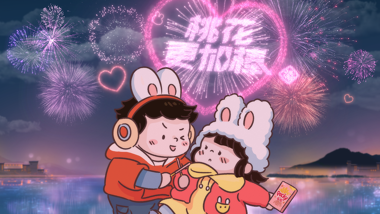 2023Pocky百奇乐享棒棒年贺岁片动画广告（图ZMzQ3NzA2NDMy） - 动画片 - 站酷设计师鱼肚白动画官方原创素材 - 站酷ZCOOL