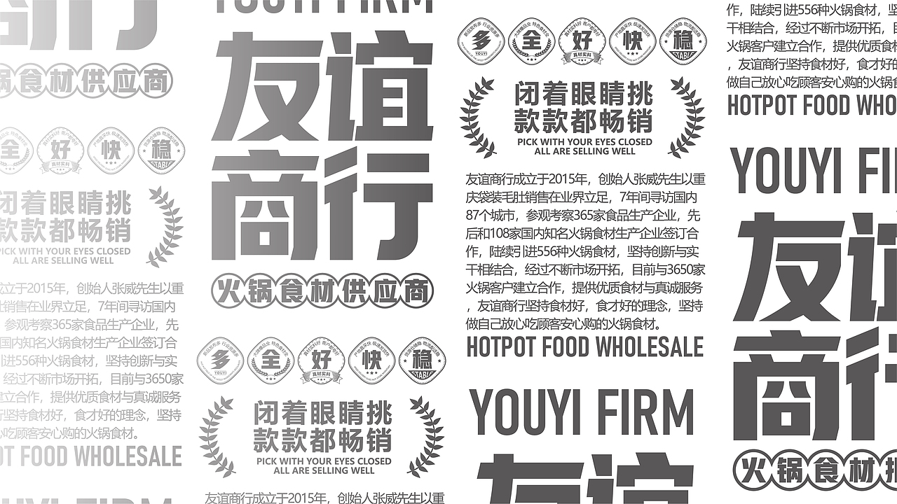火锅食材供应商·品牌设计·供应链厂家·友谊商行（图ZMzA5MzE0NDgw） - 品牌 - 站酷设计师郑州餐饮品牌设计原创素材 - 站酷ZCOOL