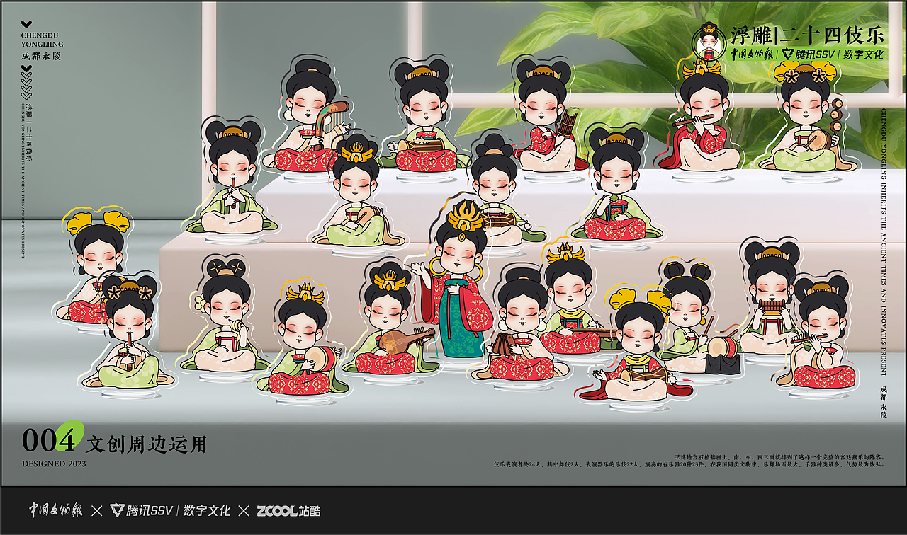 【二十四伎乐】形象设计和延展（图ZMzU5ODY5ODIw） - 商业插画 - 站酷设计师夏小花与旺达原创素材 - 站酷ZCOOL