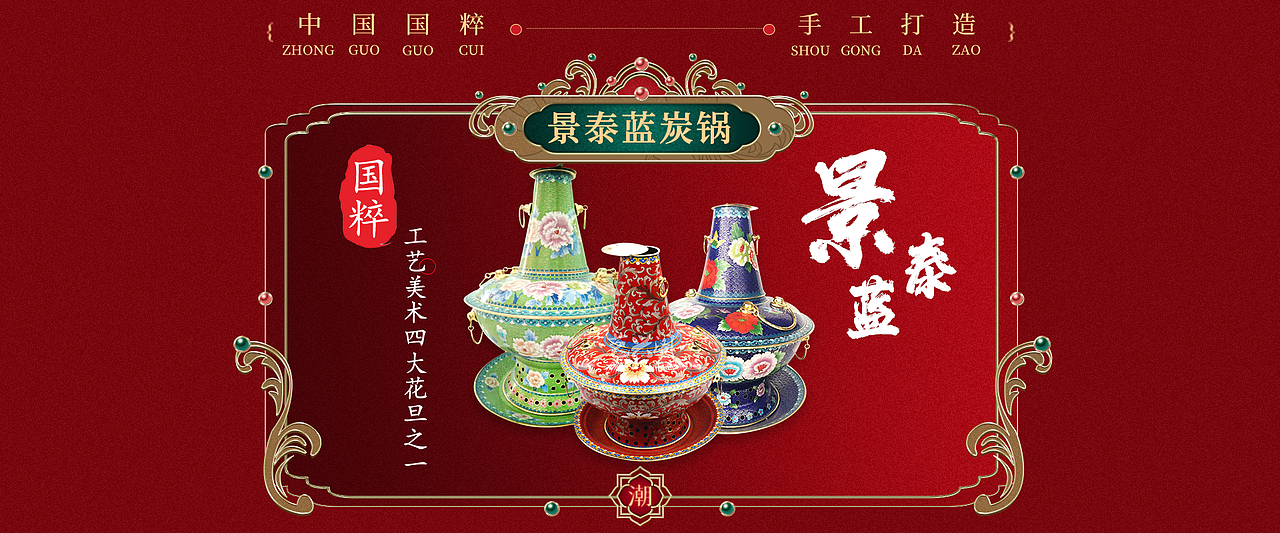 景泰蓝铜火锅（图ZMzE1ODI1NTIw） - 品牌 - 站酷设计师阿桦桦桦原创素材 - 站酷ZCOOL
