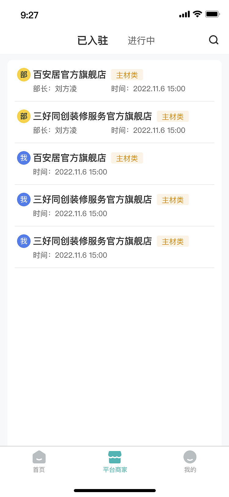 窝蜗牛家装APP员工端