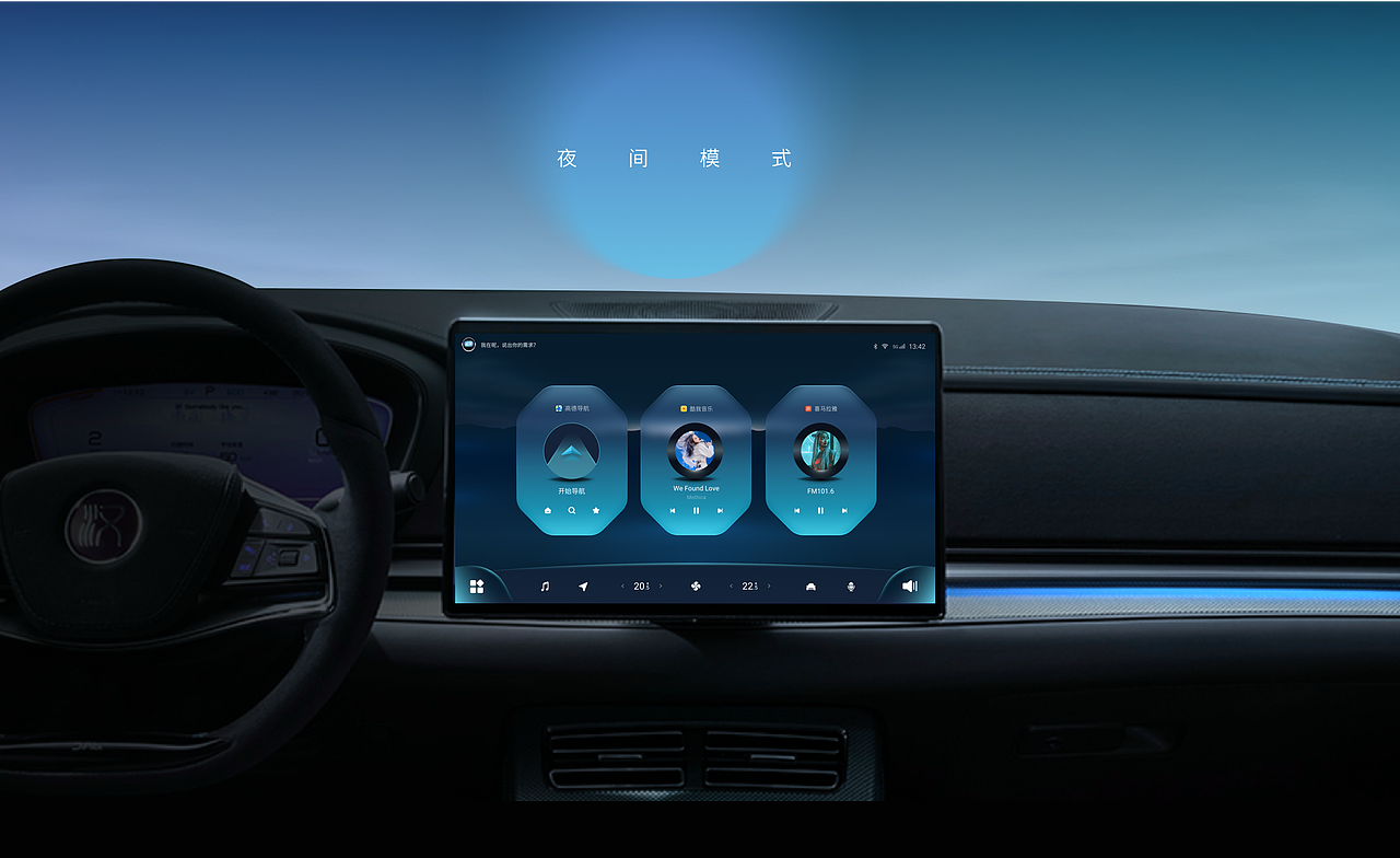 比亚迪智能座舱UI设计